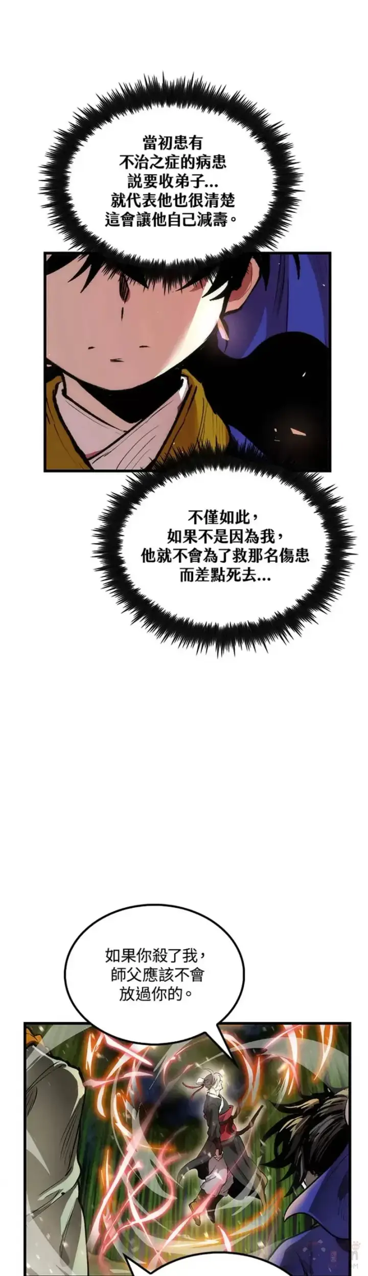 漫画《转世武林当大夫》第29话第17张图