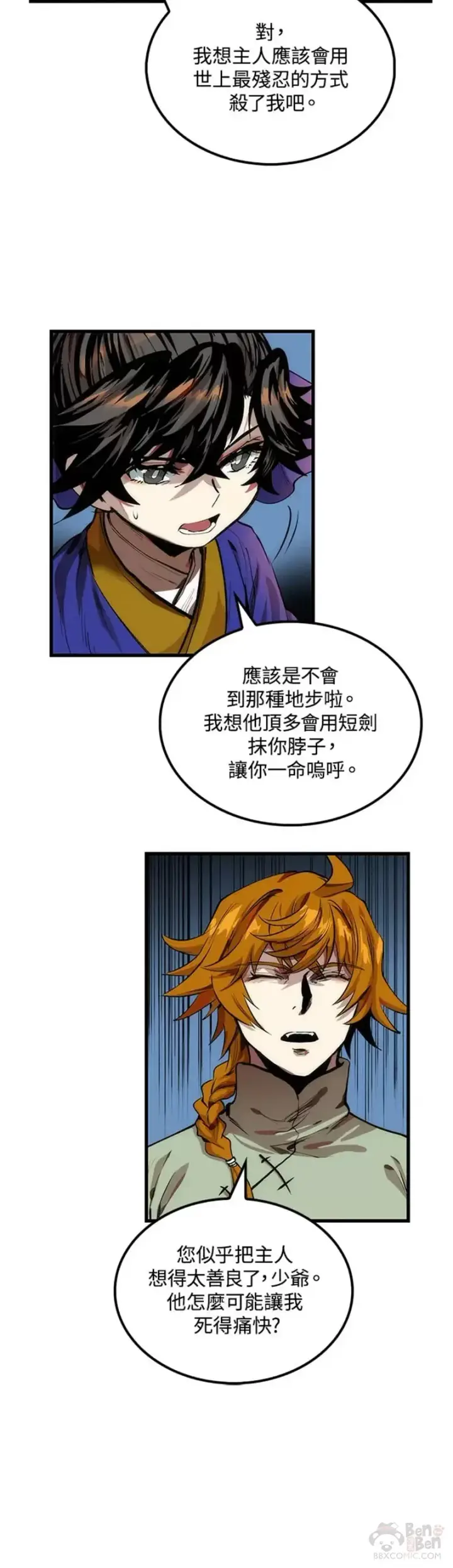 漫画《转世武林当大夫》第29话第18张图