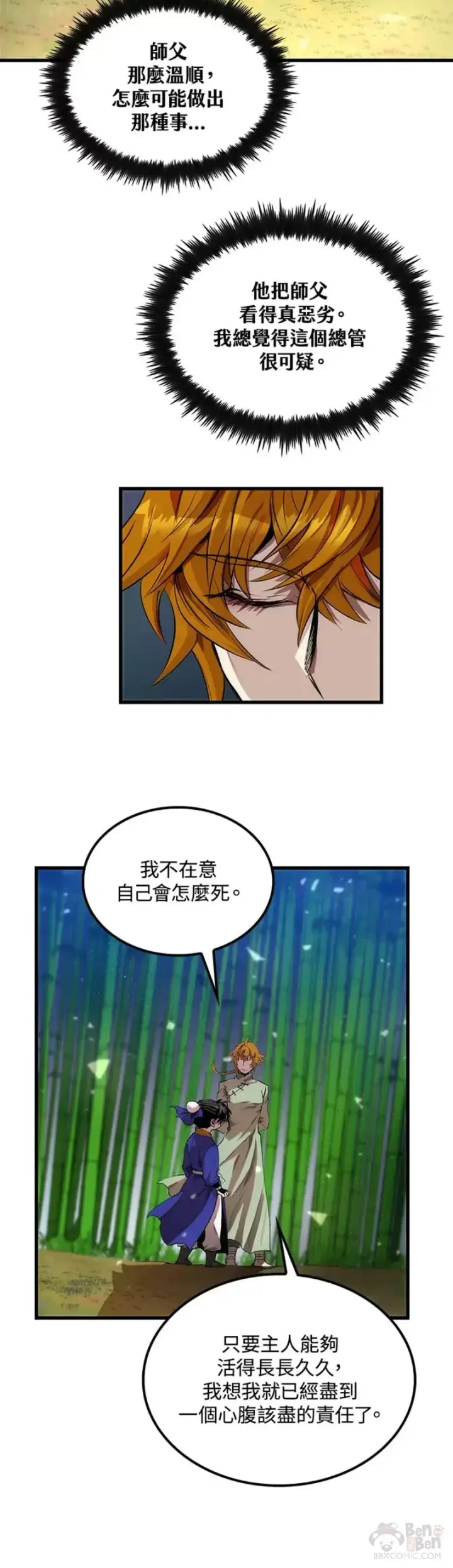 漫画《转世武林当大夫》第29话第20张图