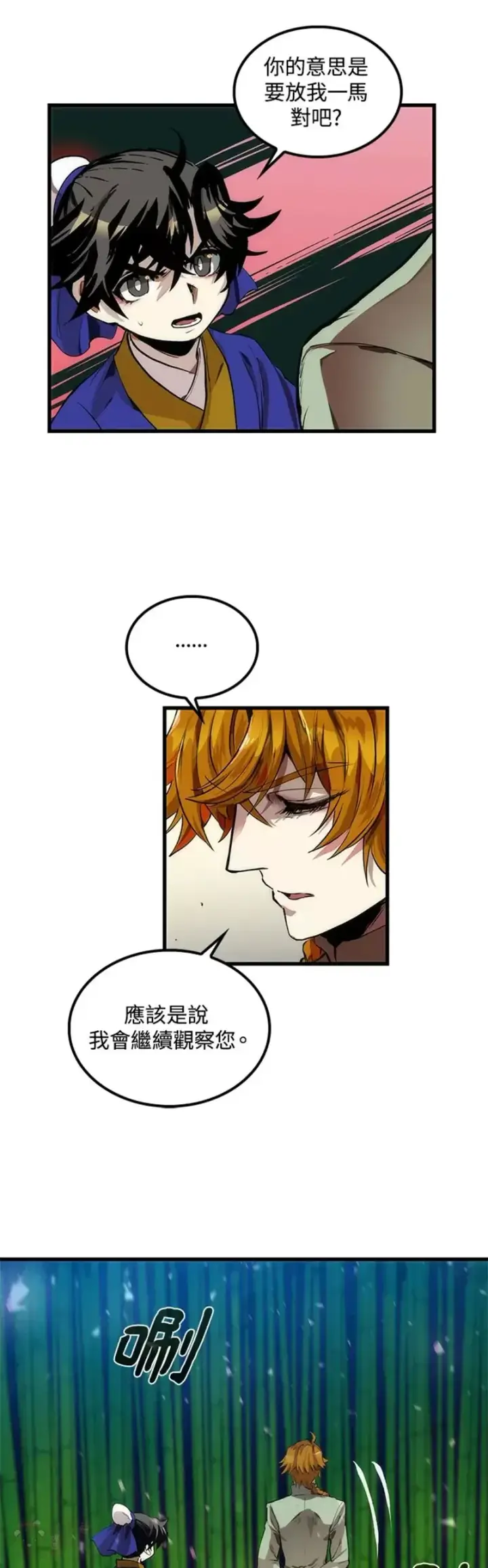 漫画《转世武林当大夫》第29话第23张图