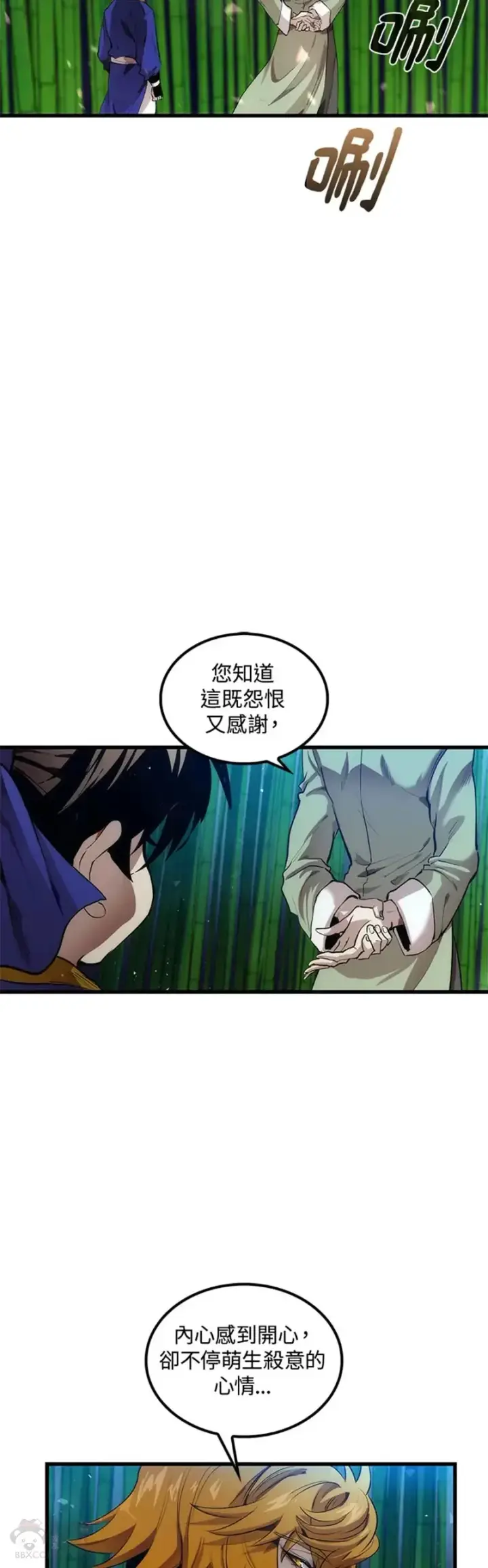 漫画《转世武林当大夫》第29话第24张图
