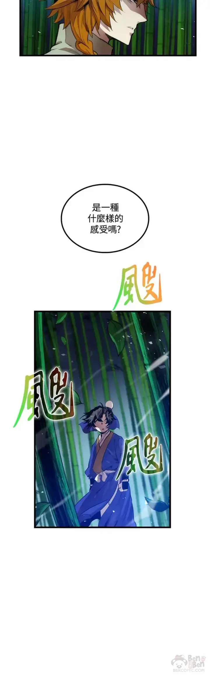 漫画《转世武林当大夫》第29话第25张图