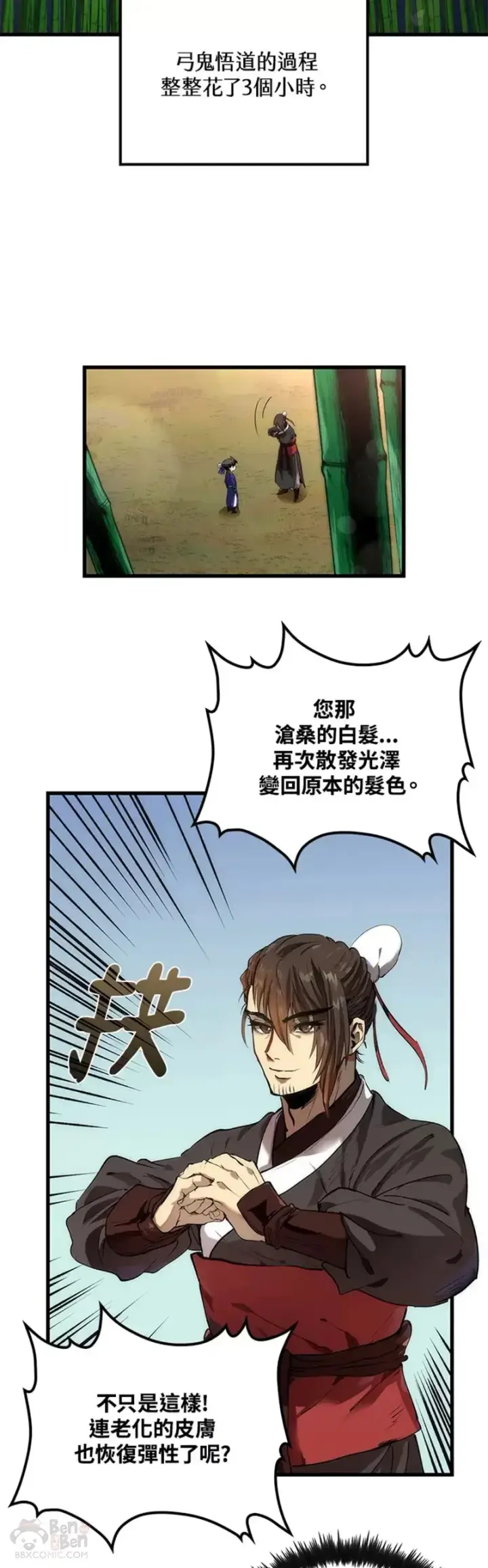 漫画《转世武林当大夫》第29话第28张图