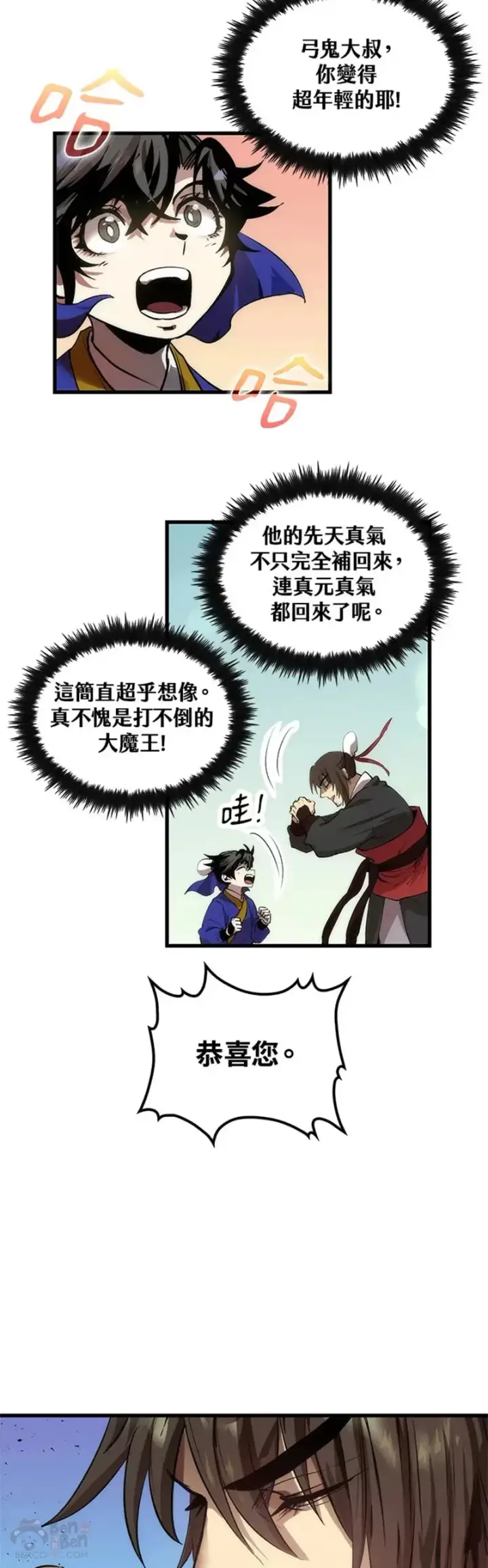 漫画《转世武林当大夫》第29话第29张图