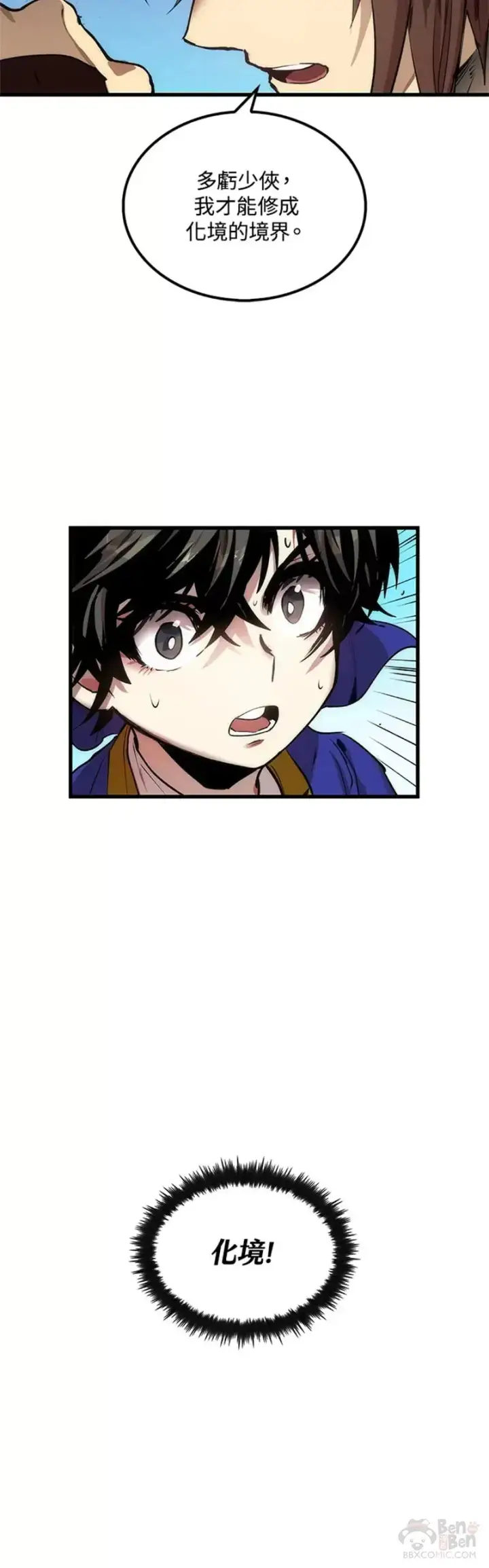 漫画《转世武林当大夫》第29话第30张图
