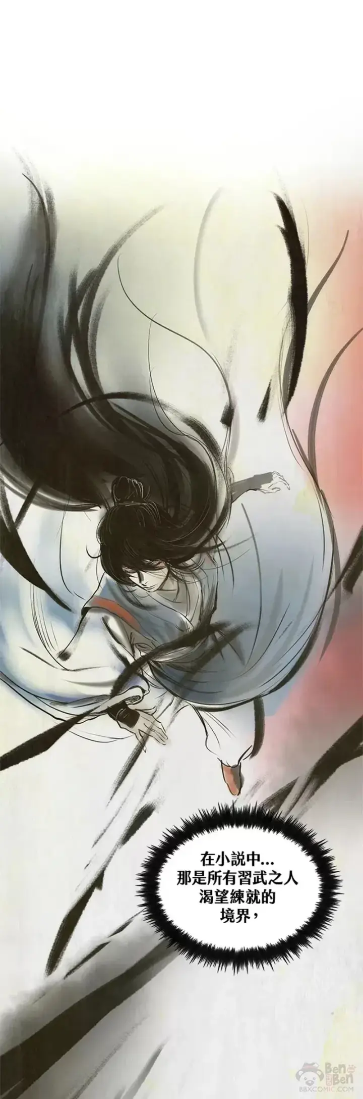 漫画《转世武林当大夫》第29话第31张图