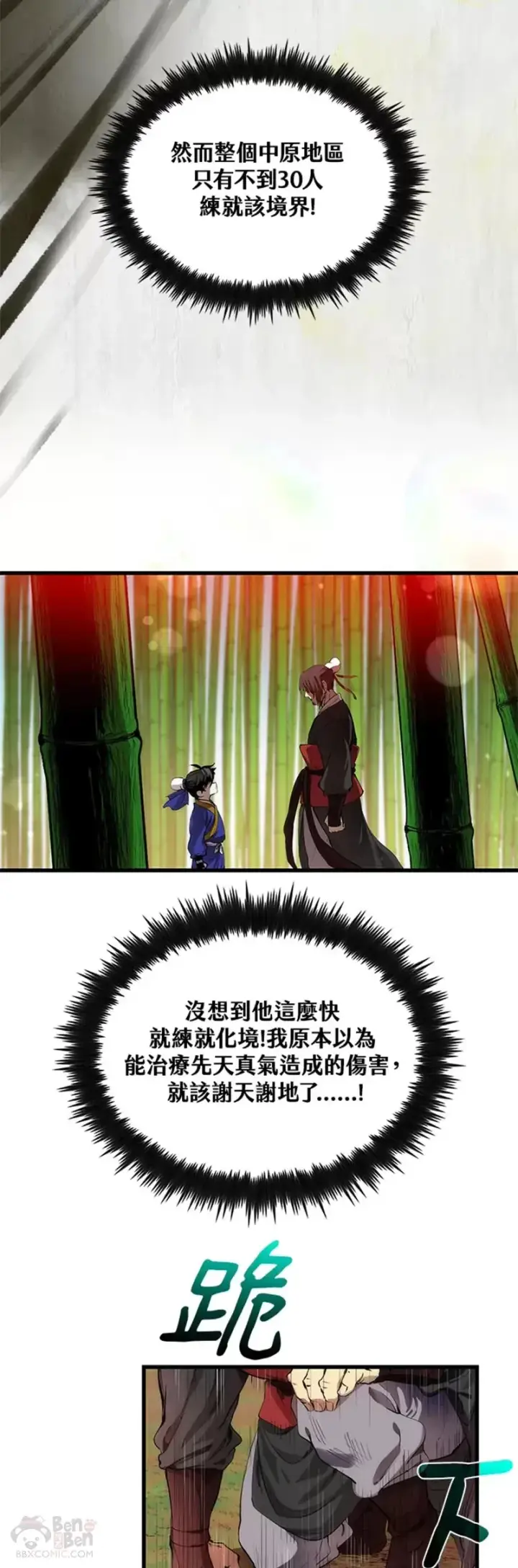 漫画《转世武林当大夫》第29话第32张图