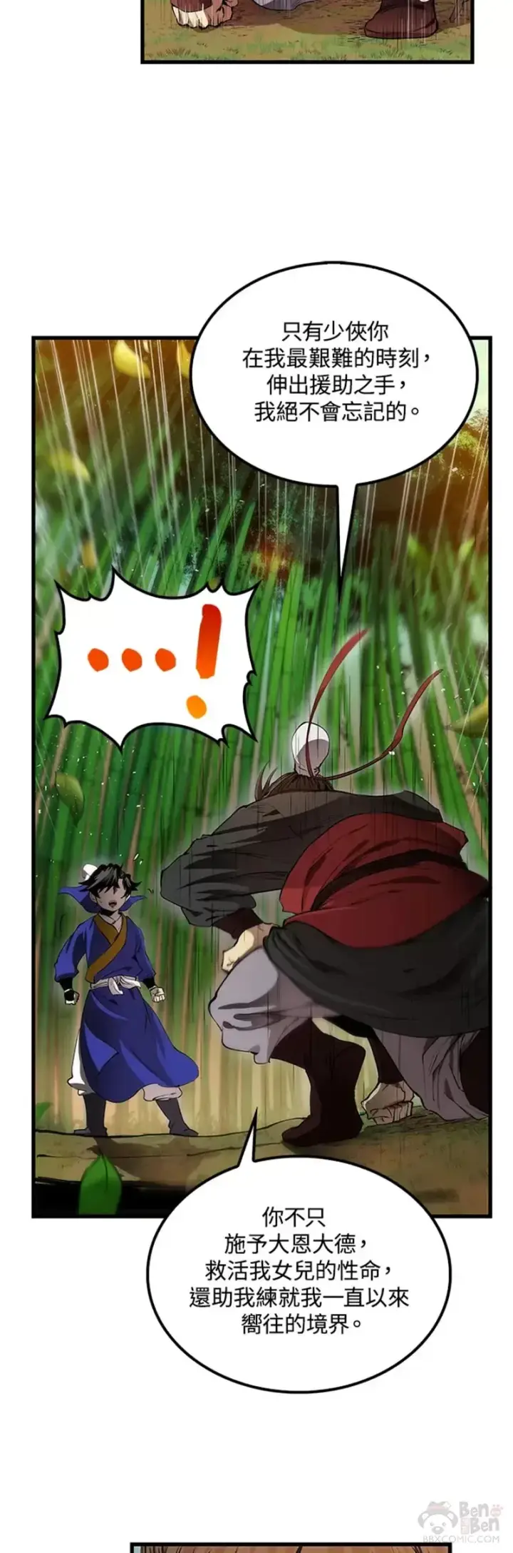 漫画《转世武林当大夫》第29话第33张图