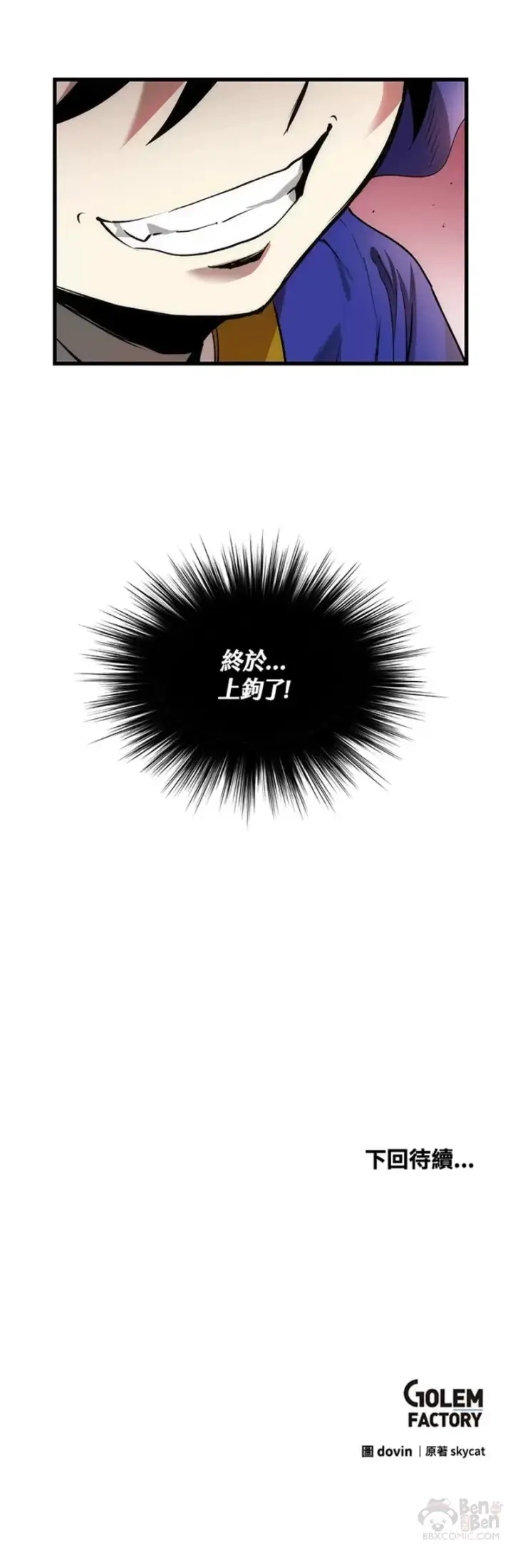 漫画《转世武林当大夫》第29话第35张图