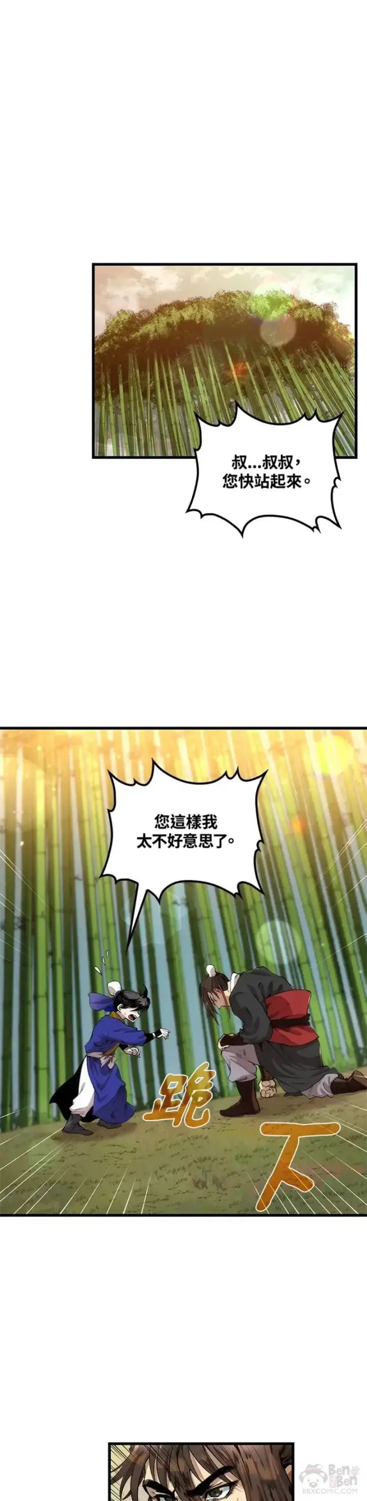 漫画《转世武林当大夫》第29话第36张图