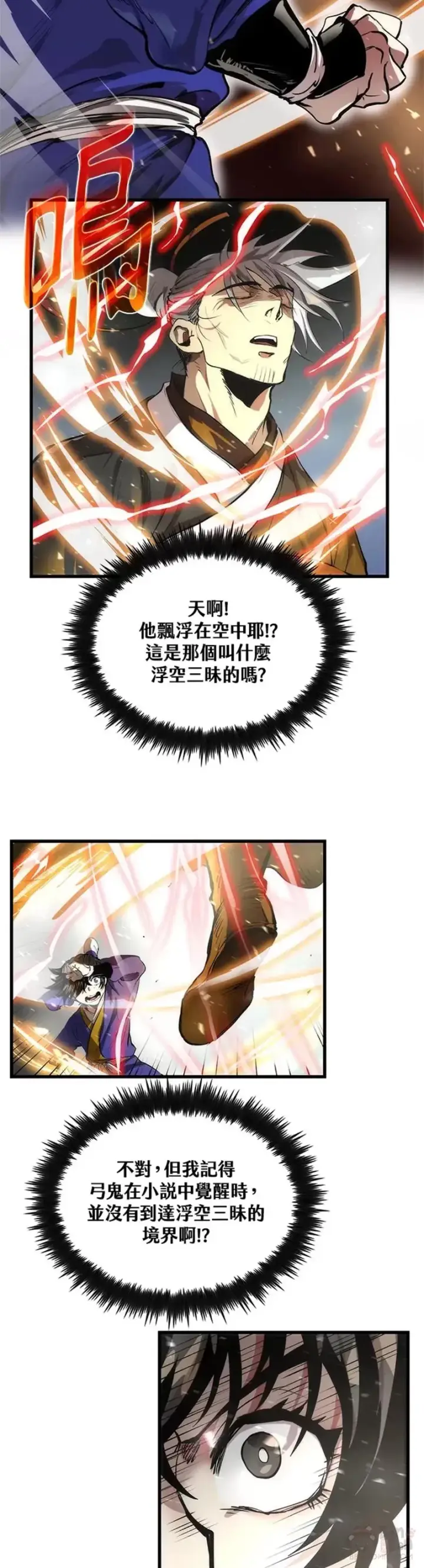 漫画《转世武林当大夫》第29话第4张图