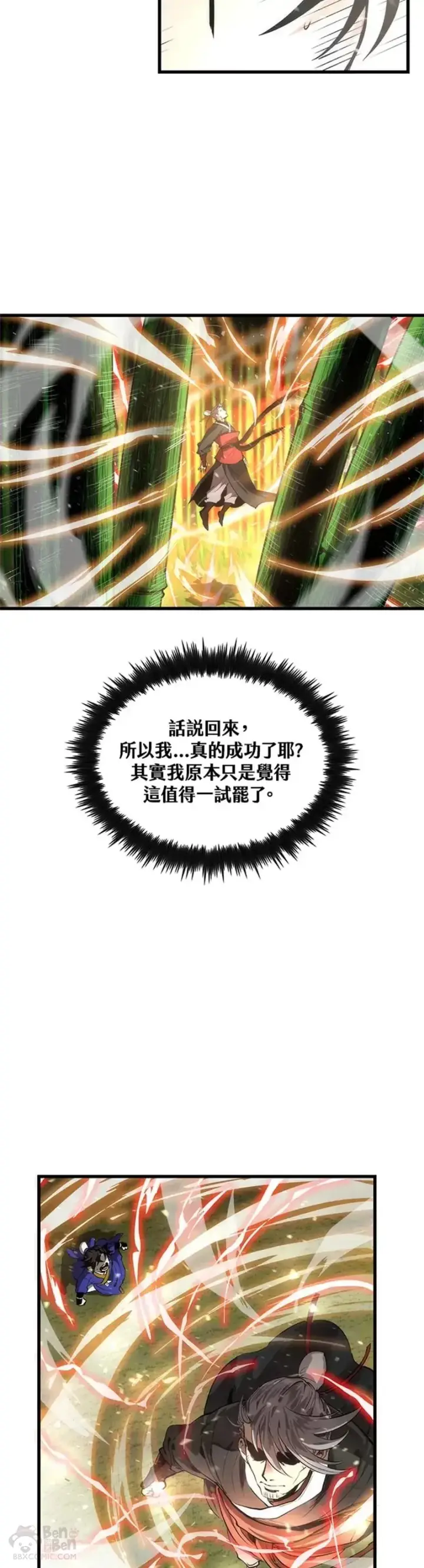 漫画《转世武林当大夫》第29话第5张图