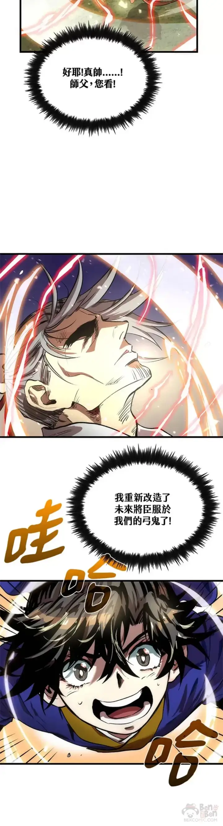 漫画《转世武林当大夫》第29话第6张图