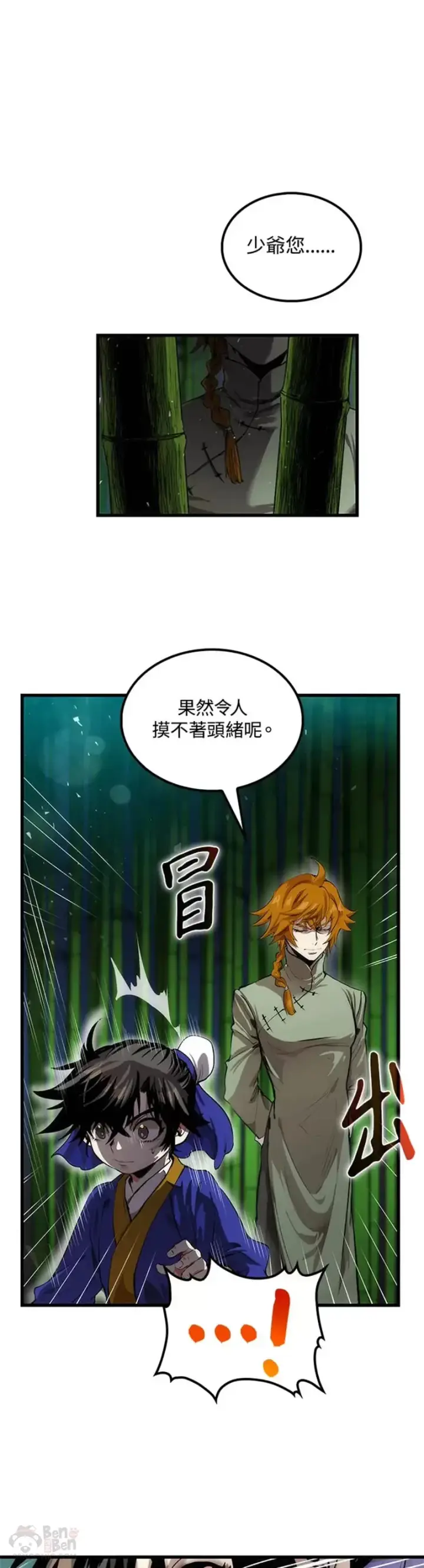 漫画《转世武林当大夫》第29话第8张图