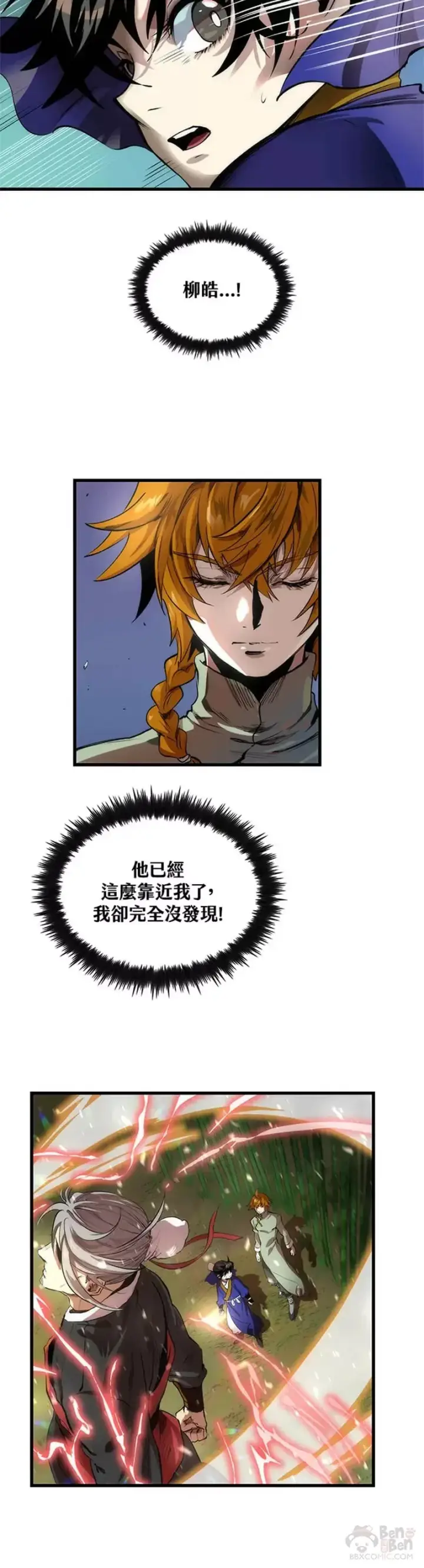 漫画《转世武林当大夫》第29话第9张图