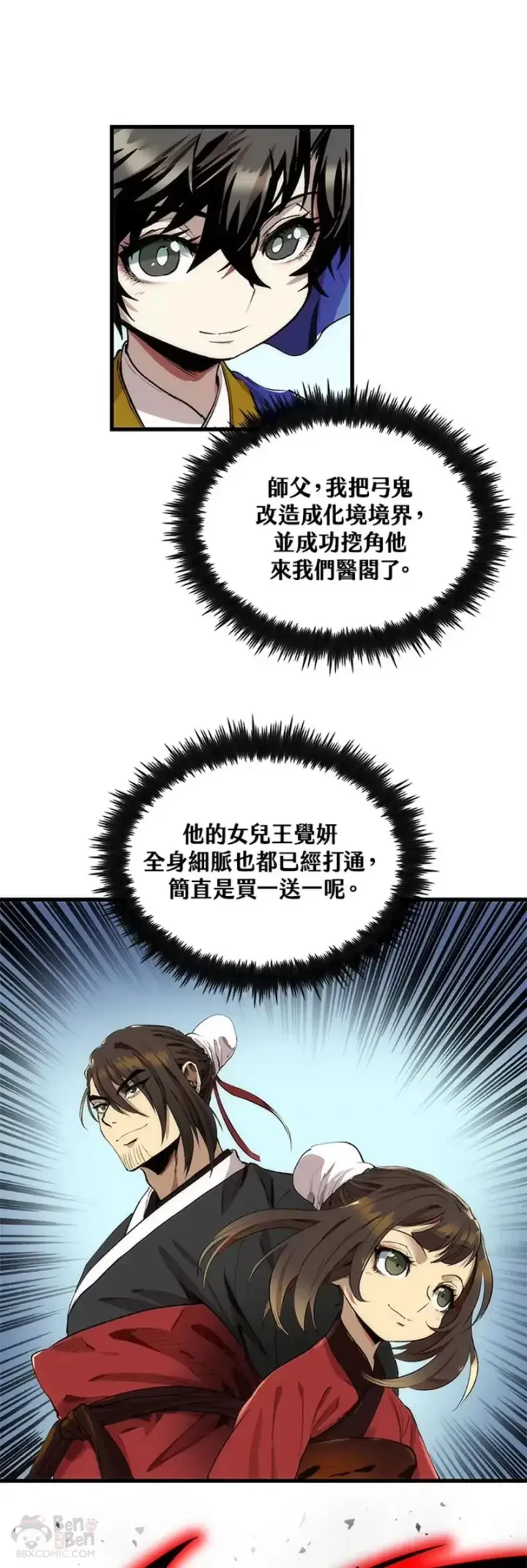 漫画《转世武林当大夫》第30话第10张图