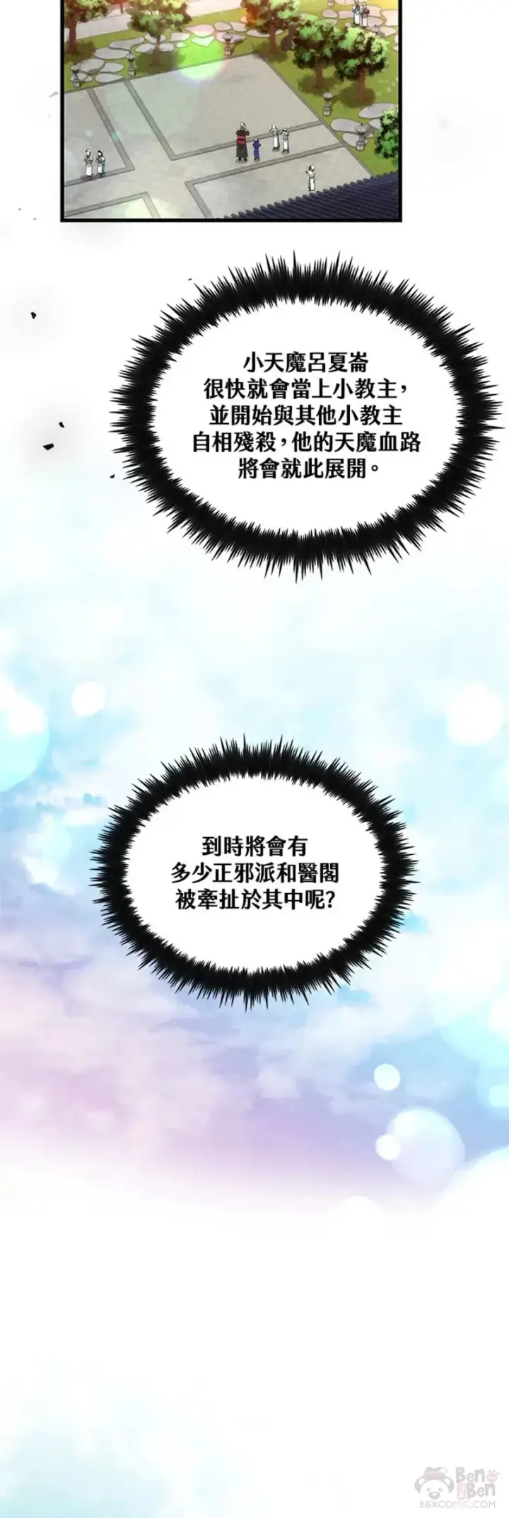 漫画《转世武林当大夫》第30话第12张图