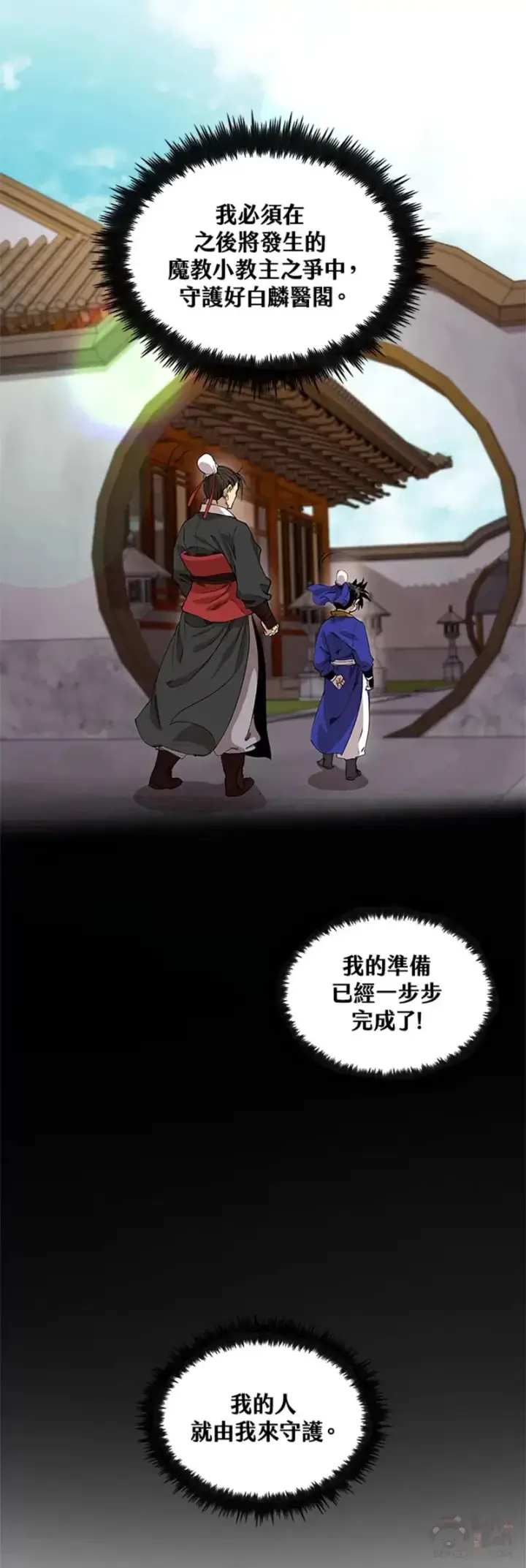 漫画《转世武林当大夫》第30话第13张图