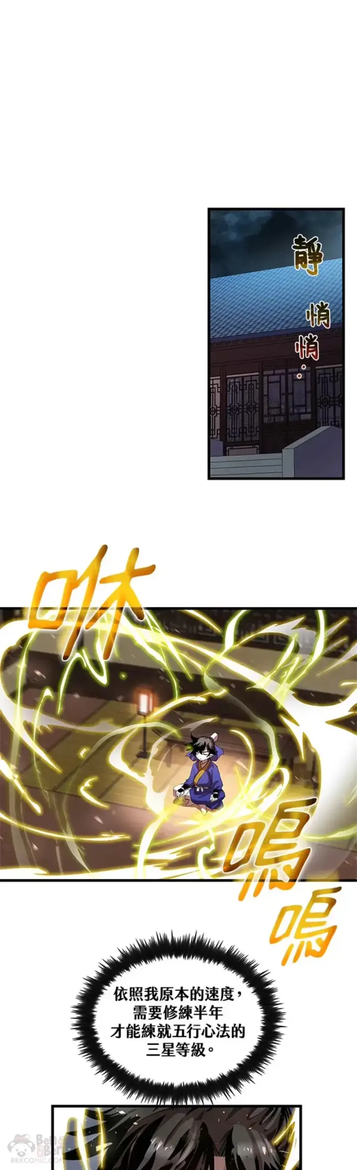 漫画《转世武林当大夫》第30话第16张图