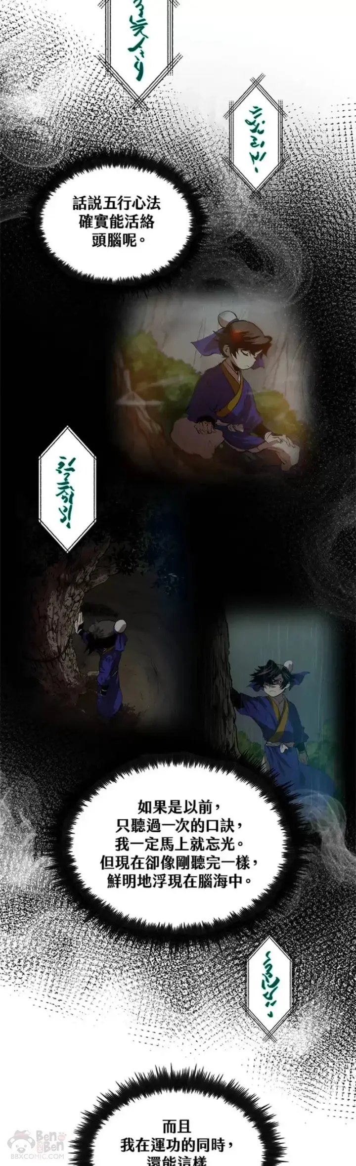 漫画《转世武林当大夫》第30话第18张图