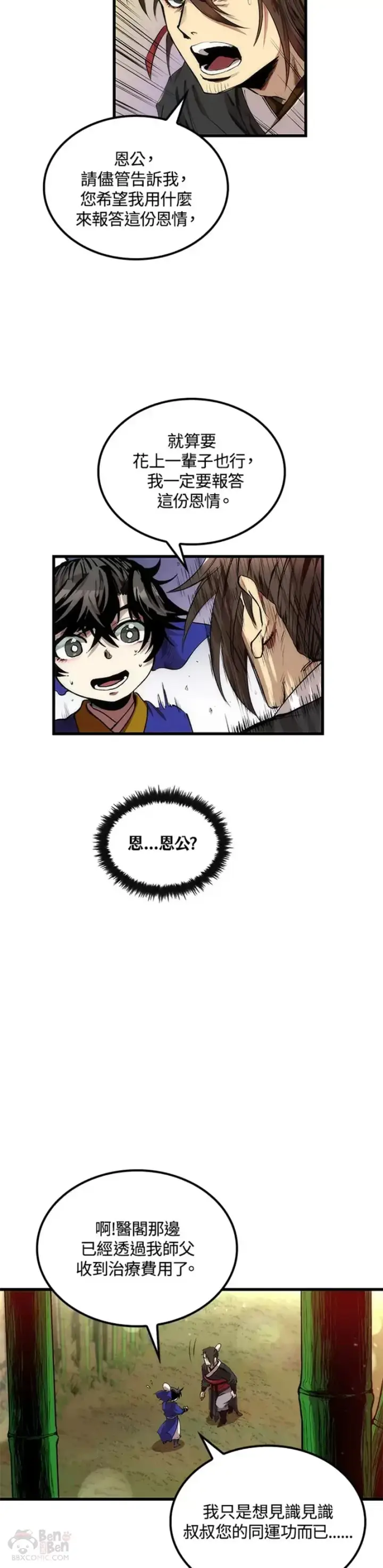 漫画《转世武林当大夫》第30话第2张图