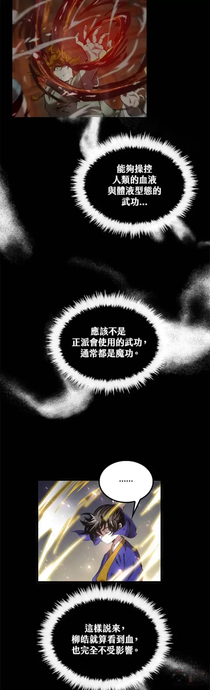 漫画《转世武林当大夫》第30话第21张图