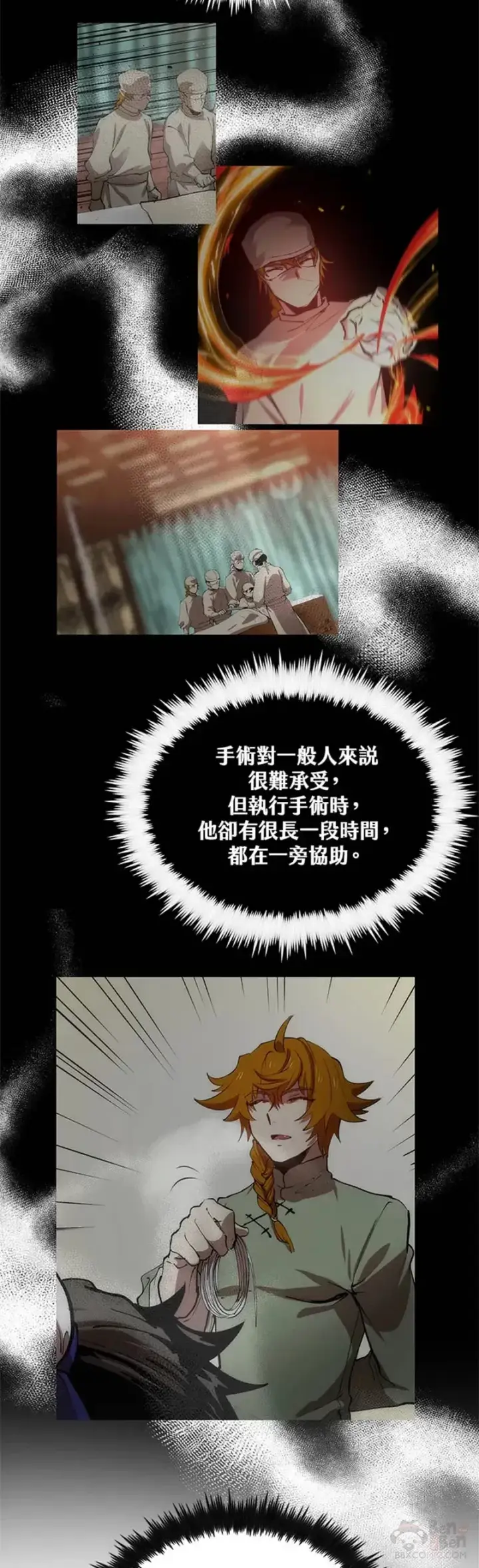 漫画《转世武林当大夫》第30话第22张图
