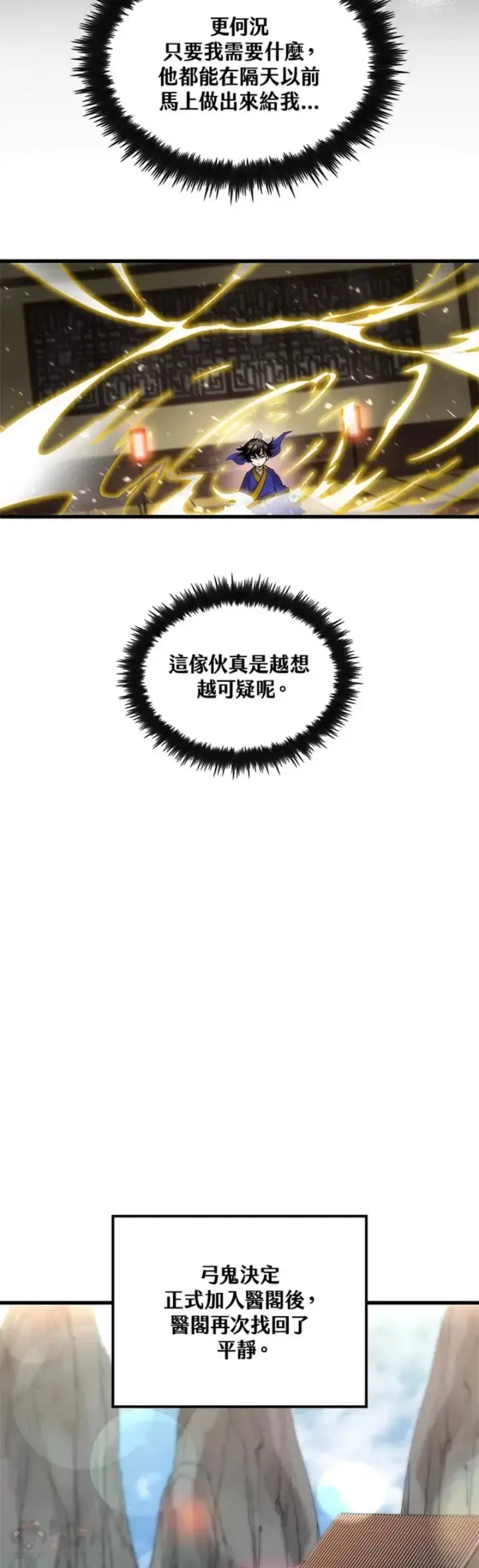 漫画《转世武林当大夫》第30话第23张图