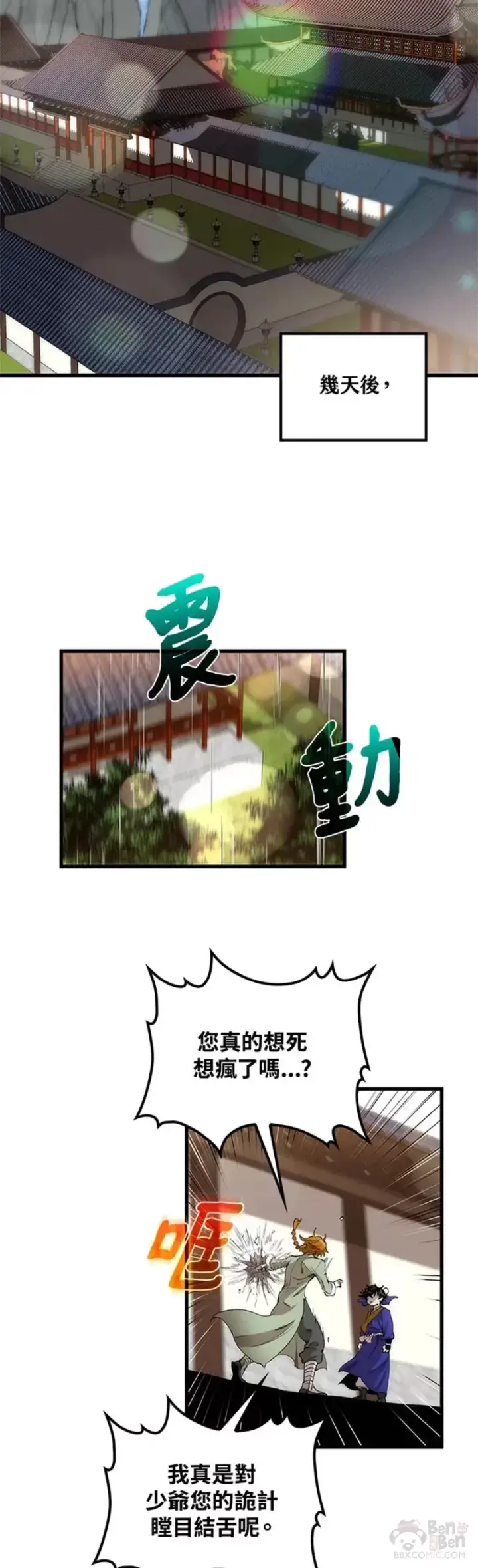 漫画《转世武林当大夫》第30话第24张图