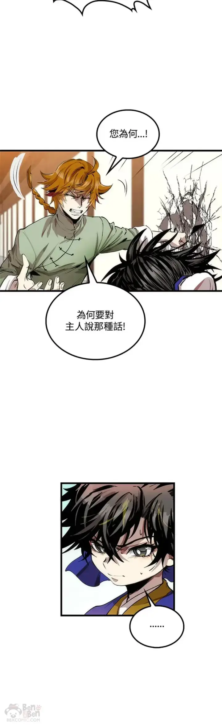 漫画《转世武林当大夫》第30话第25张图