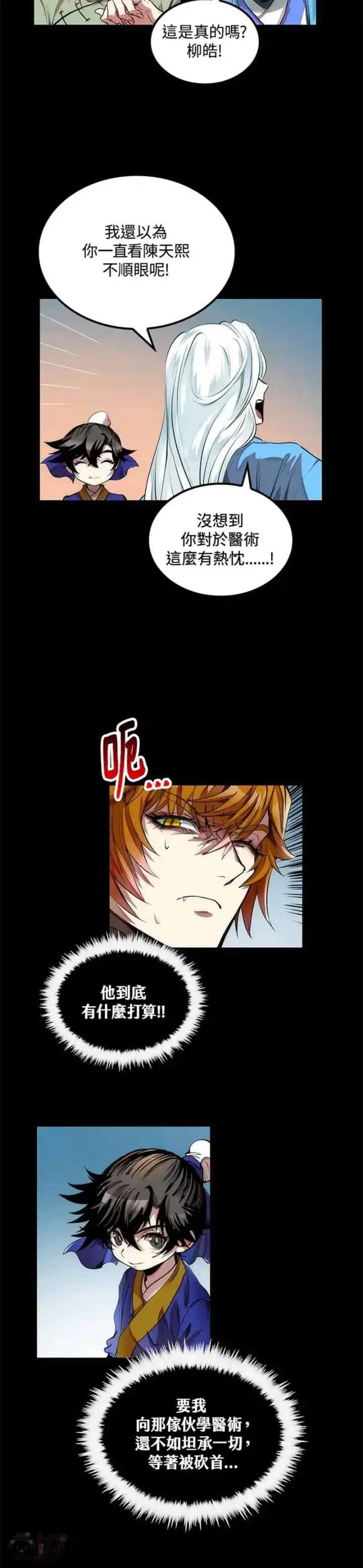 漫画《转世武林当大夫》第30话第27张图