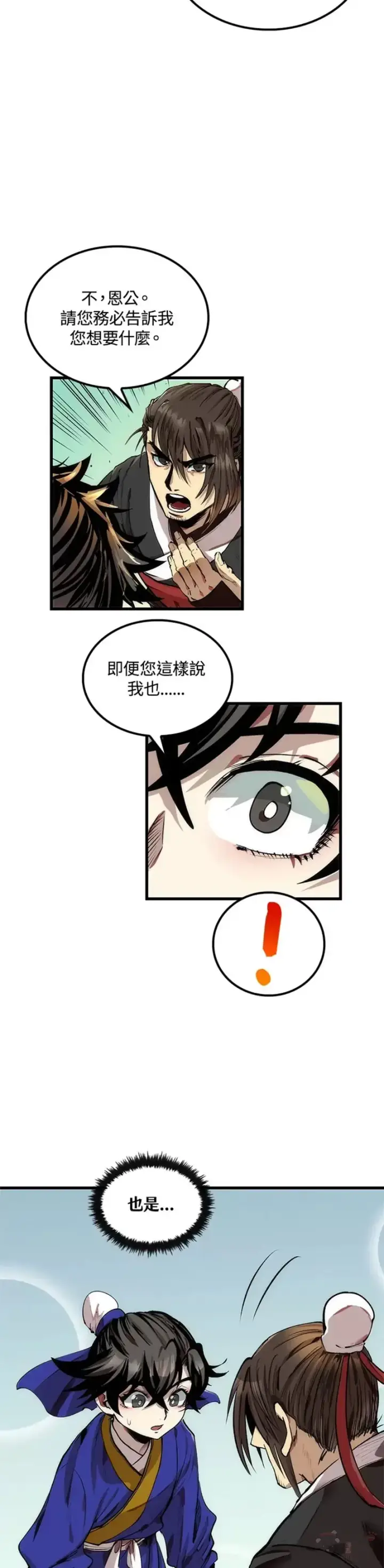 漫画《转世武林当大夫》第30话第3张图