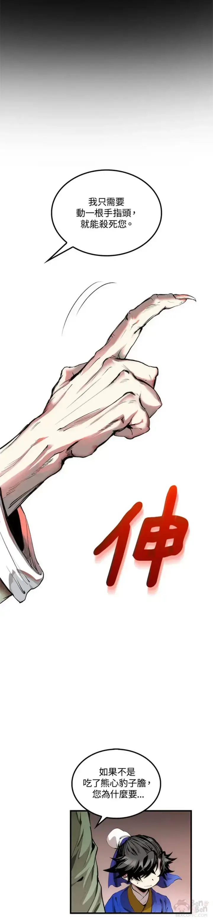 漫画《转世武林当大夫》第30话第30张图