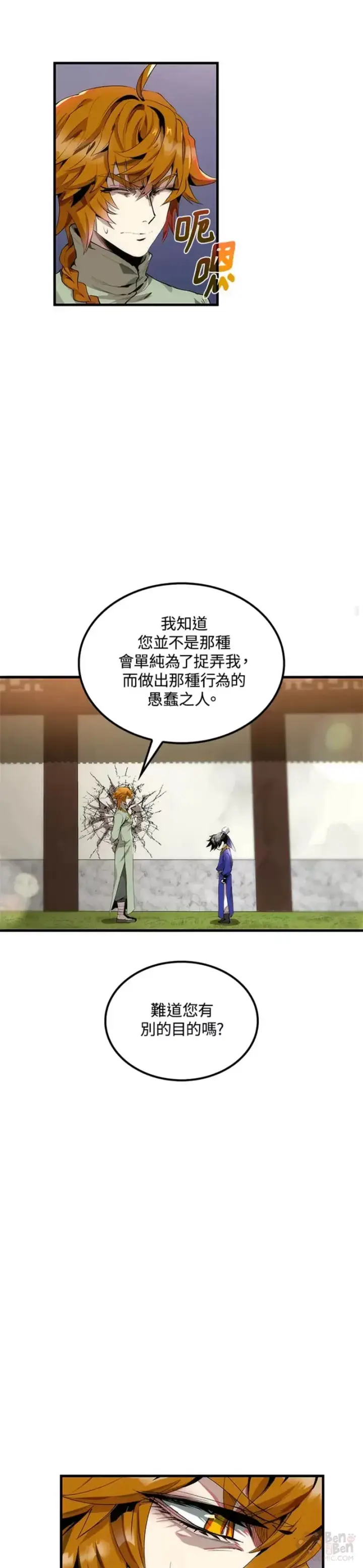 漫画《转世武林当大夫》第30话第31张图