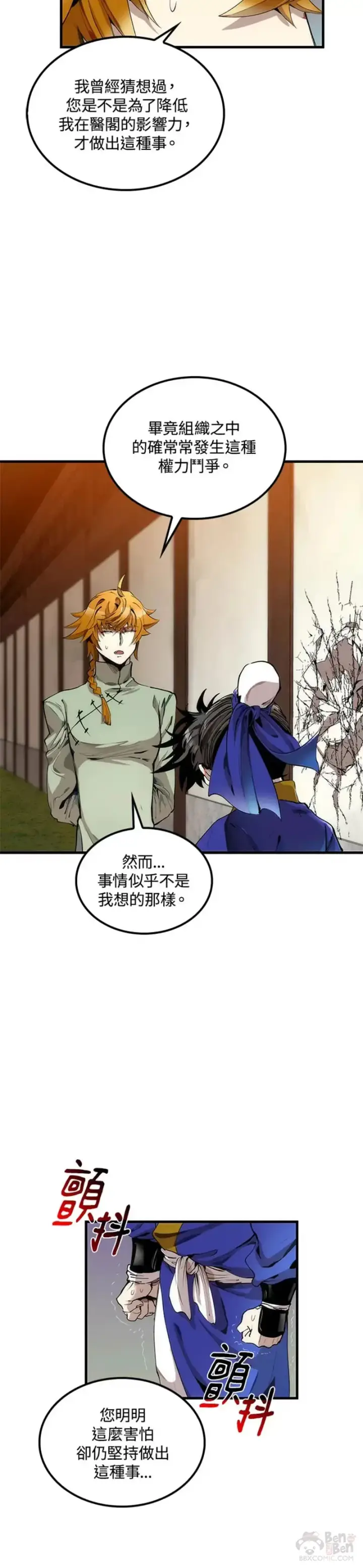 漫画《转世武林当大夫》第30话第32张图