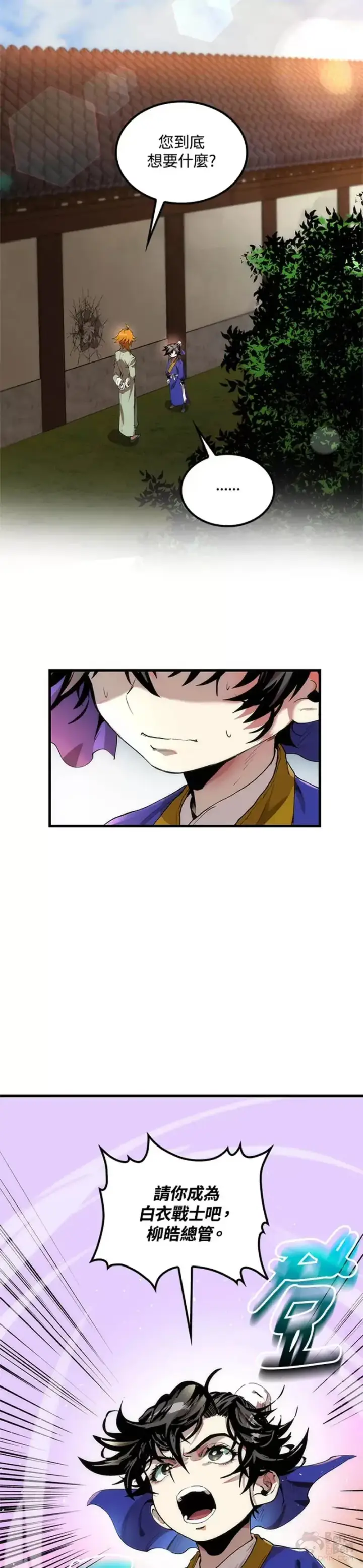 漫画《转世武林当大夫》第30话第34张图