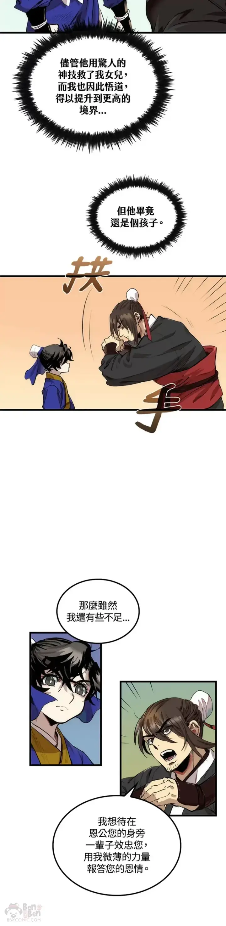漫画《转世武林当大夫》第30话第4张图