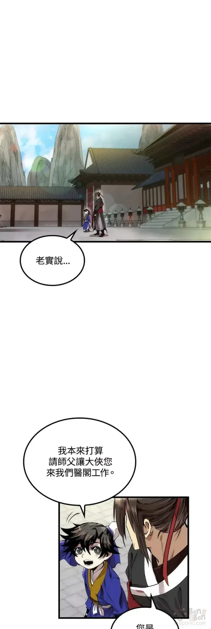 漫画《转世武林当大夫》第30话第6张图