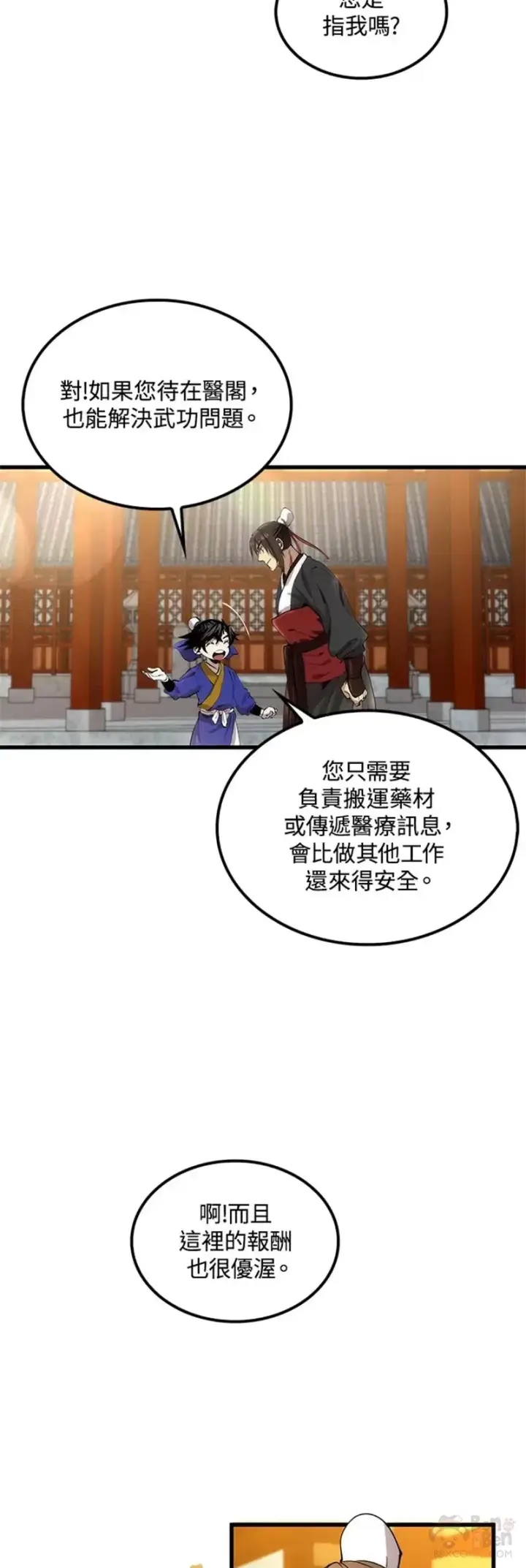 漫画《转世武林当大夫》第30话第7张图