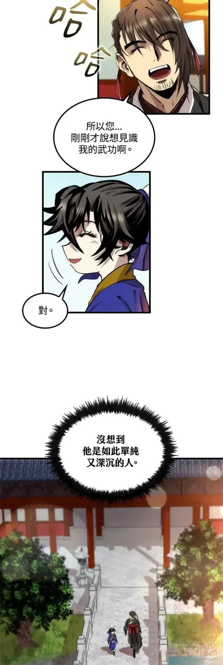 漫画《转世武林当大夫》第30话第8张图