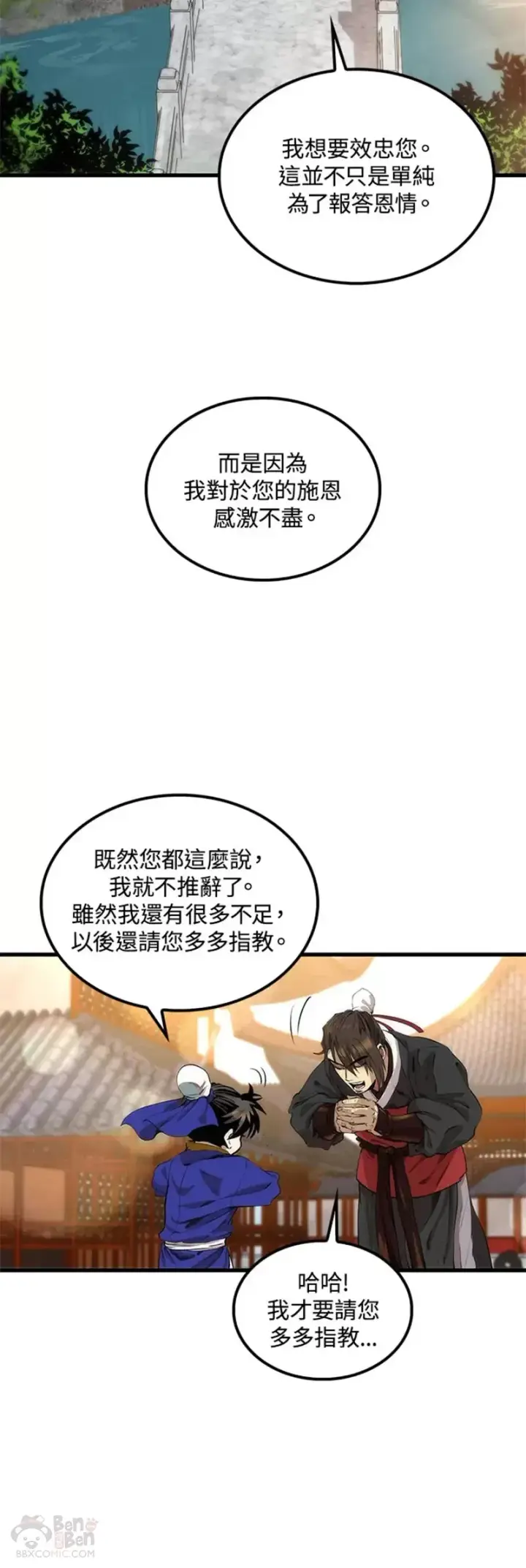 漫画《转世武林当大夫》第30话第9张图
