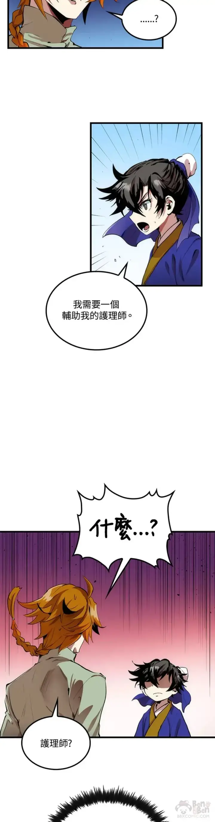 漫画《转世武林当大夫》第31话第2张图