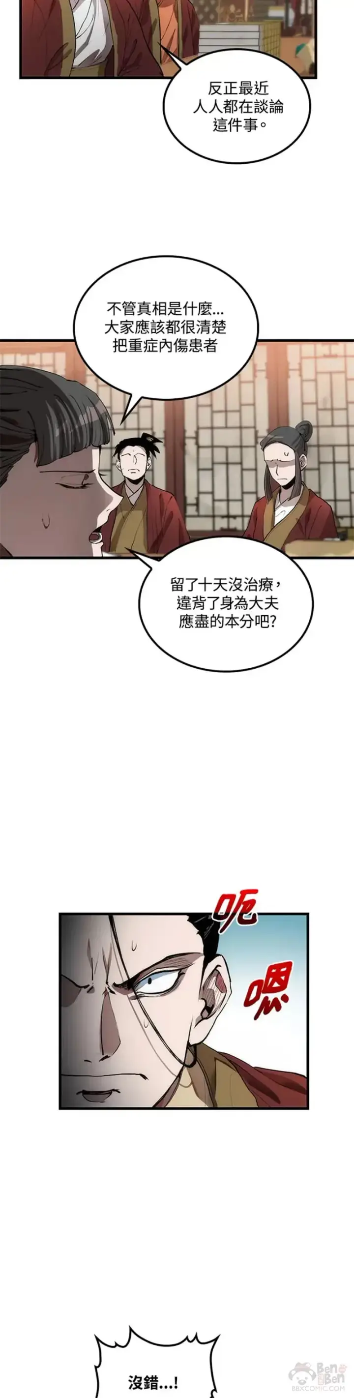 漫画《转世武林当大夫》第31话第42张图