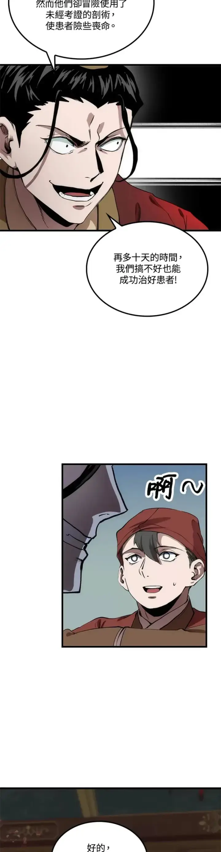 漫画《转世武林当大夫》第32话第12张图