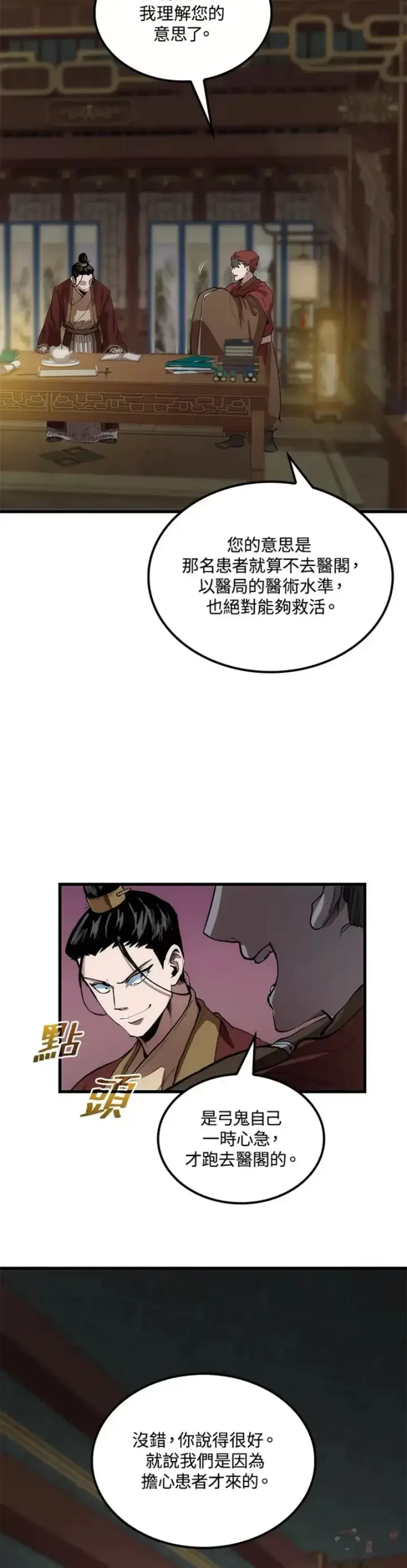漫画《转世武林当大夫》第32话第13张图