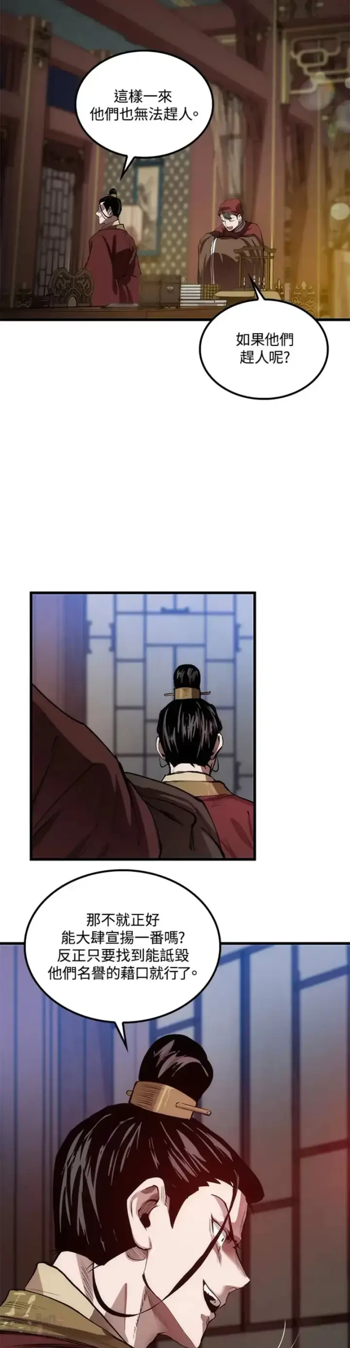 漫画《转世武林当大夫》第32话第14张图