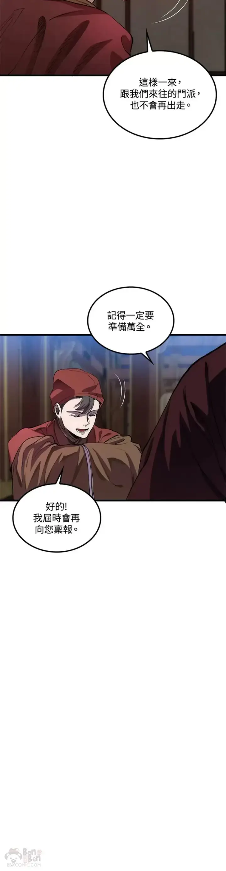 漫画《转世武林当大夫》第32话第15张图