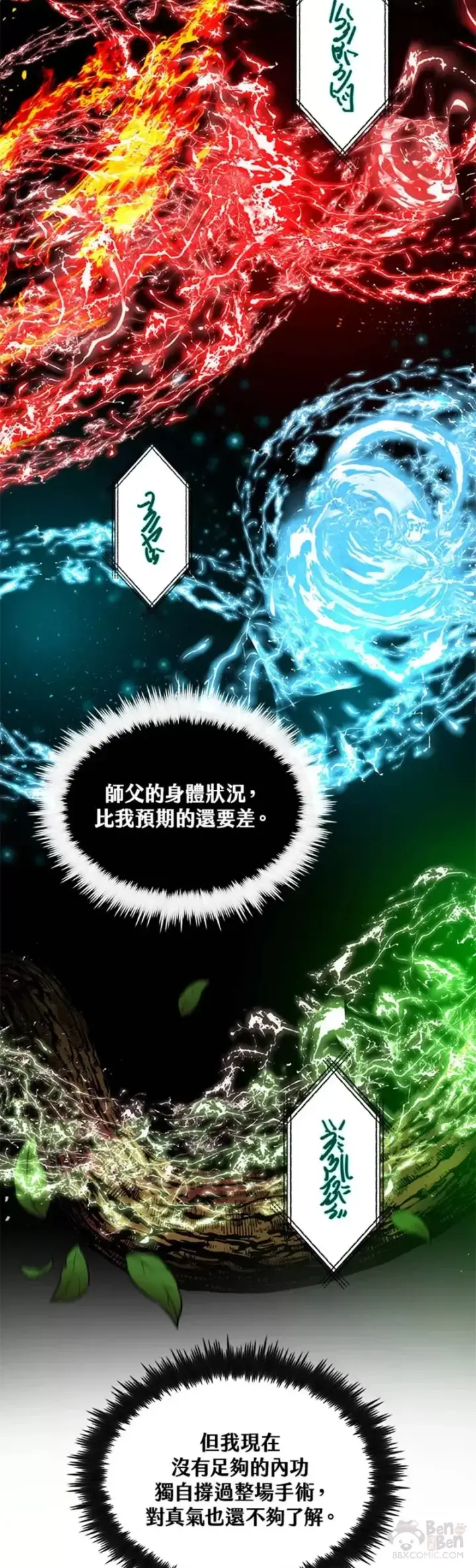 漫画《转世武林当大夫》第32话第18张图