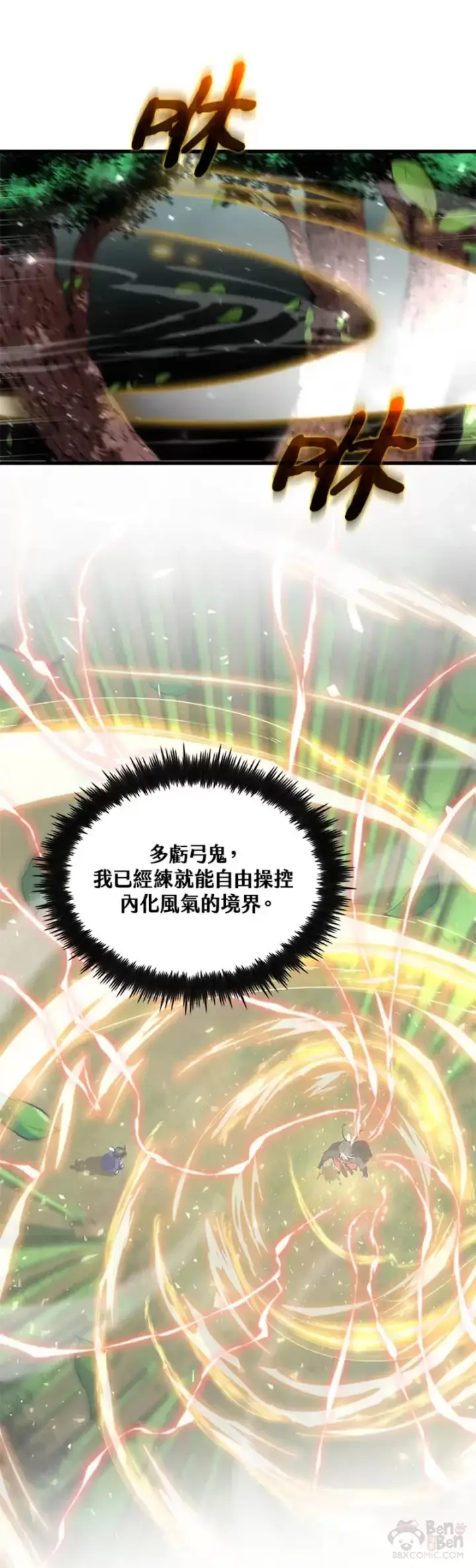 漫画《转世武林当大夫》第32话第20张图