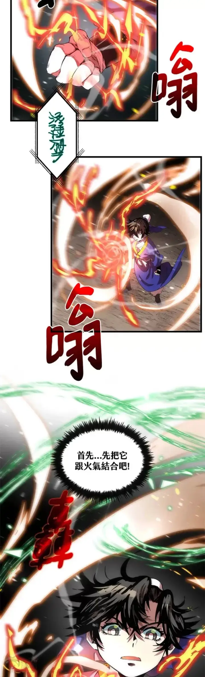 漫画《转世武林当大夫》第32话第23张图